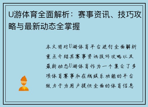 U游体育全面解析：赛事资讯、技巧攻略与最新动态全掌握