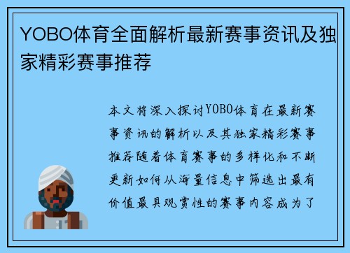 YOBO体育全面解析最新赛事资讯及独家精彩赛事推荐