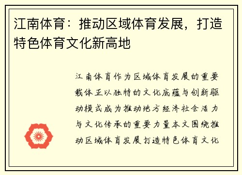 江南体育：推动区域体育发展，打造特色体育文化新高地