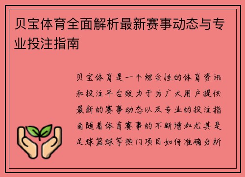 贝宝体育全面解析最新赛事动态与专业投注指南