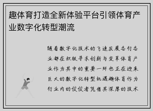 趣体育打造全新体验平台引领体育产业数字化转型潮流