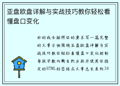 亚盘欧盘详解与实战技巧教你轻松看懂盘口变化