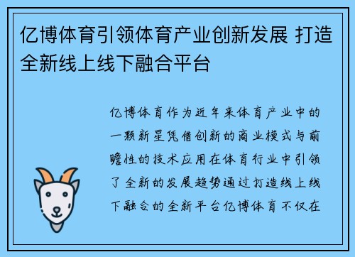 亿博体育引领体育产业创新发展 打造全新线上线下融合平台