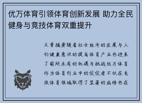 优万体育引领体育创新发展 助力全民健身与竞技体育双重提升