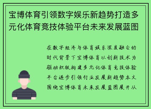 宝博体育引领数字娱乐新趋势打造多元化体育竞技体验平台未来发展蓝图