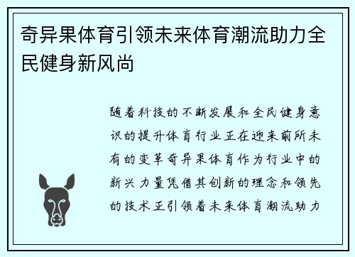奇异果体育引领未来体育潮流助力全民健身新风尚
