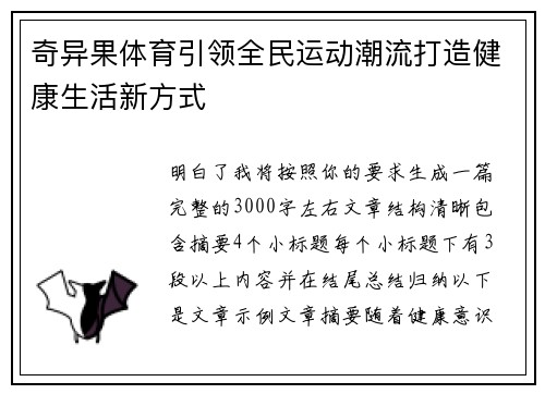 奇异果体育引领全民运动潮流打造健康生活新方式