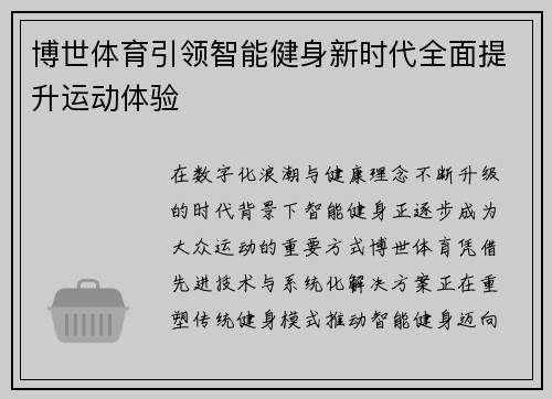 博世体育引领智能健身新时代全面提升运动体验