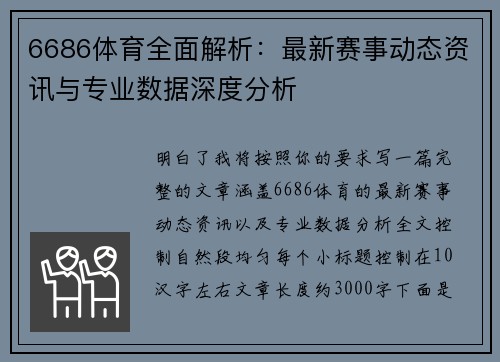 6686体育全面解析：最新赛事动态资讯与专业数据深度分析