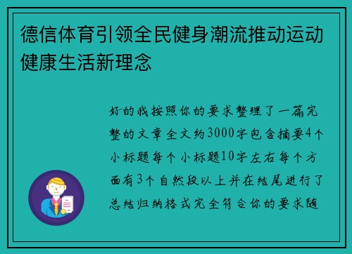德信体育引领全民健身潮流推动运动健康生活新理念