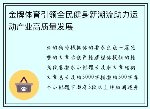 金牌体育引领全民健身新潮流助力运动产业高质量发展