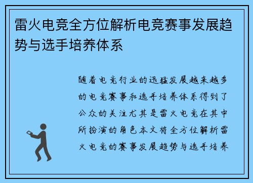 雷火电竞全方位解析电竞赛事发展趋势与选手培养体系
