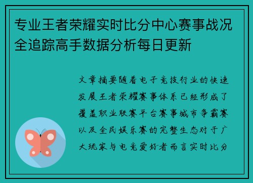 专业王者荣耀实时比分中心赛事战况全追踪高手数据分析每日更新 专业王者荣耀实时比分中心赛事战况全追踪高手数据分析每日更新