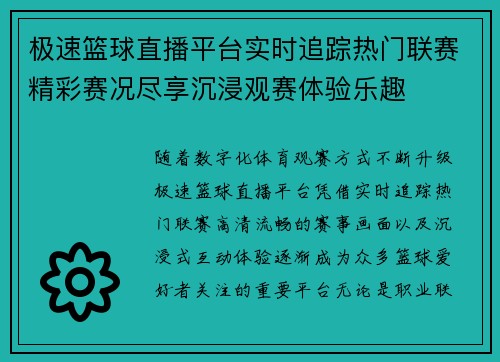 极速篮球直播平台实时追踪热门联赛精彩赛况尽享沉浸观赛体验乐趣 极速篮球直播平台实时追踪热门联赛精彩赛况尽享沉浸观赛体验乐趣