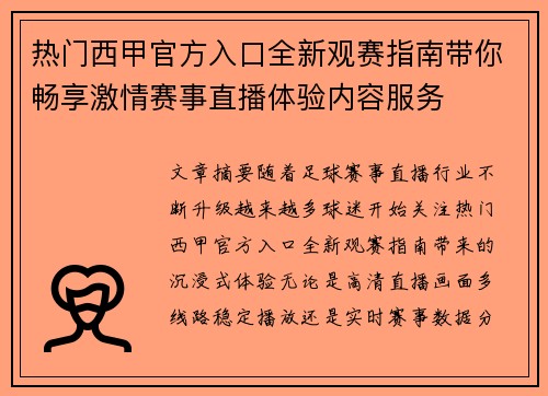 热门西甲官方入口全新观赛指南带你畅享激情赛事直播体验内容服务