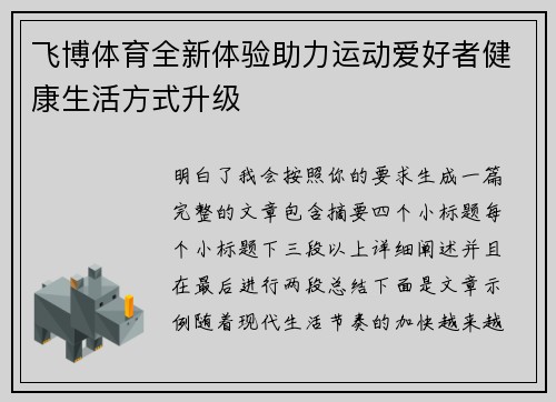 飞博体育全新体验助力运动爱好者健康生活方式升级