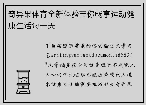 奇异果体育全新体验带你畅享运动健康生活每一天