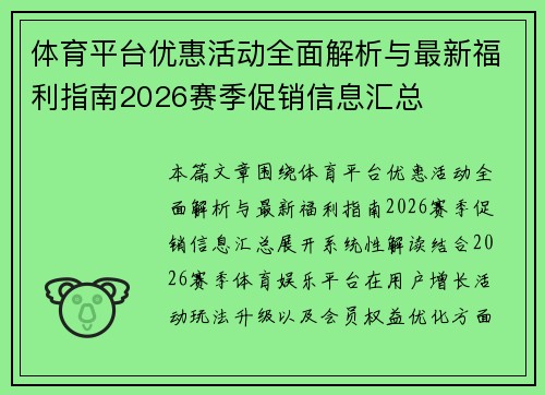 体育平台优惠活动全面解析与最新福利指南2026赛季促销信息汇总