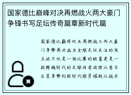 国家德比巅峰对决再燃战火两大豪门争锋书写足坛传奇篇章新时代篇