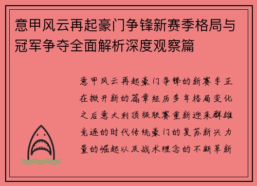 意甲风云再起豪门争锋新赛季格局与冠军争夺全面解析深度观察篇