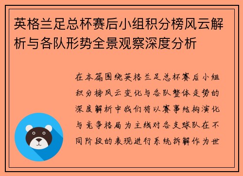 英格兰足总杯赛后小组积分榜风云解析与各队形势全景观察深度分析 英格兰足总杯赛后小组积分榜风云解析与各队形势全景观察深度分析