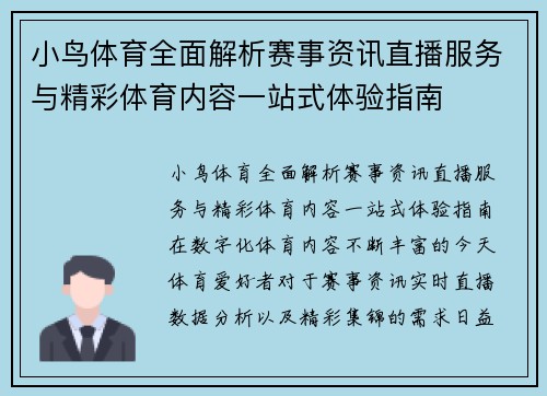 小鸟体育全面解析赛事资讯直播服务与精彩体育内容一站式体验指南
