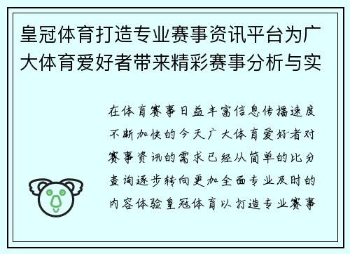 皇冠体育打造专业赛事资讯平台为广大体育爱好者带来精彩赛事分析与实时动态 皇冠体育打造专业赛事资讯平台为广大体育爱好者带来精彩赛事分析与实时动态